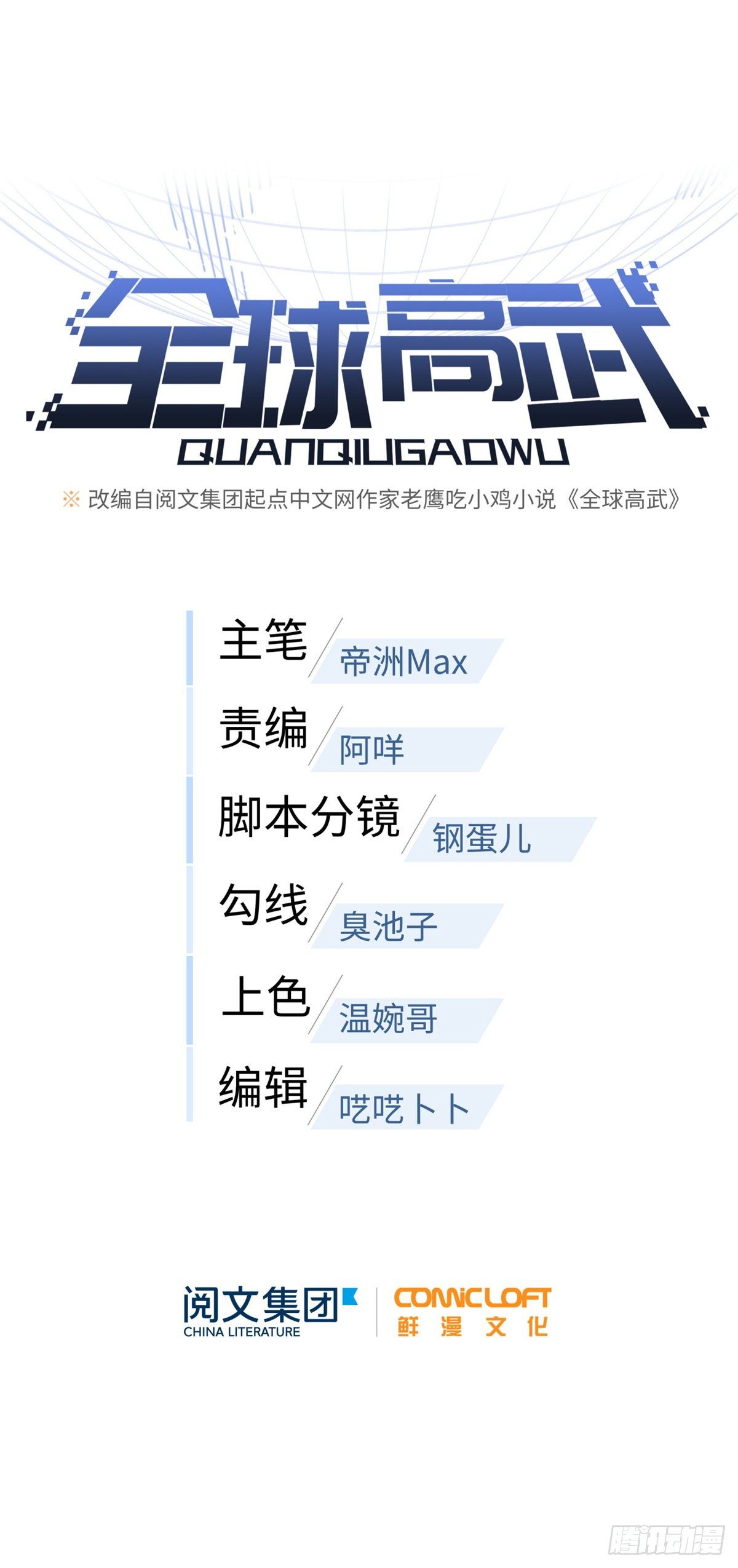 全球高武漫画,055 八卦1图