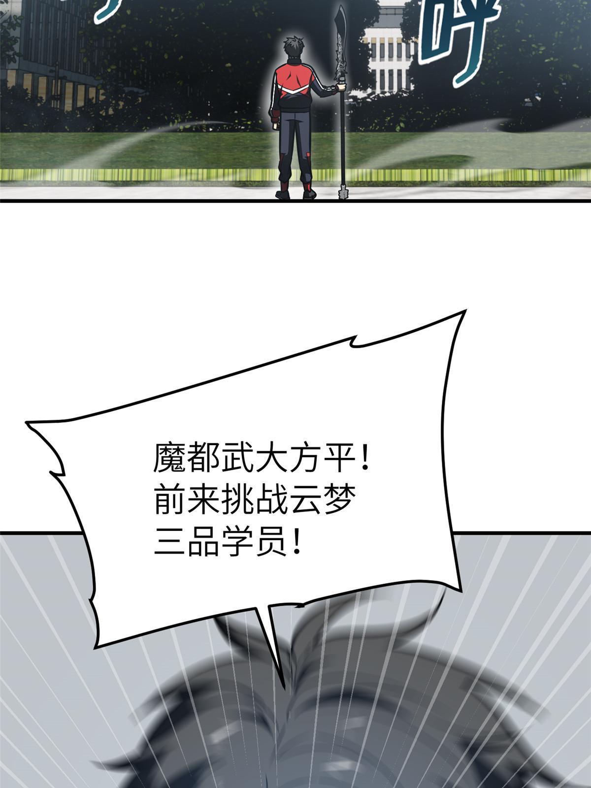 全球高武漫画,155 云梦军校1图