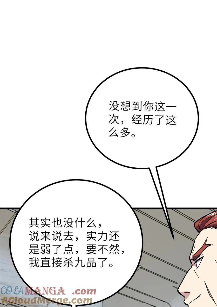 全球高武漫画,242 系统再升级2图