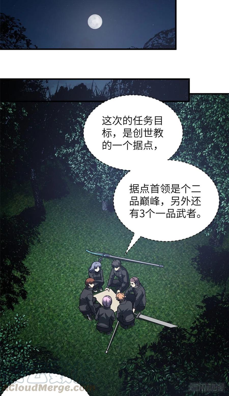 全球高武漫画,087 新小队1图