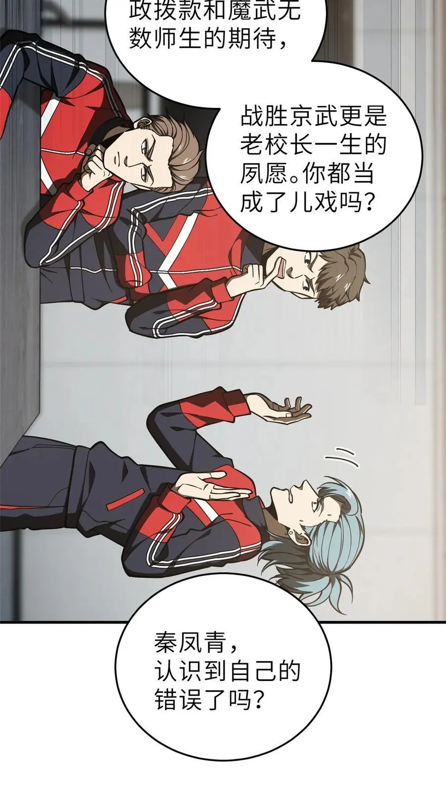 全球高武漫画,233 第一名校2图