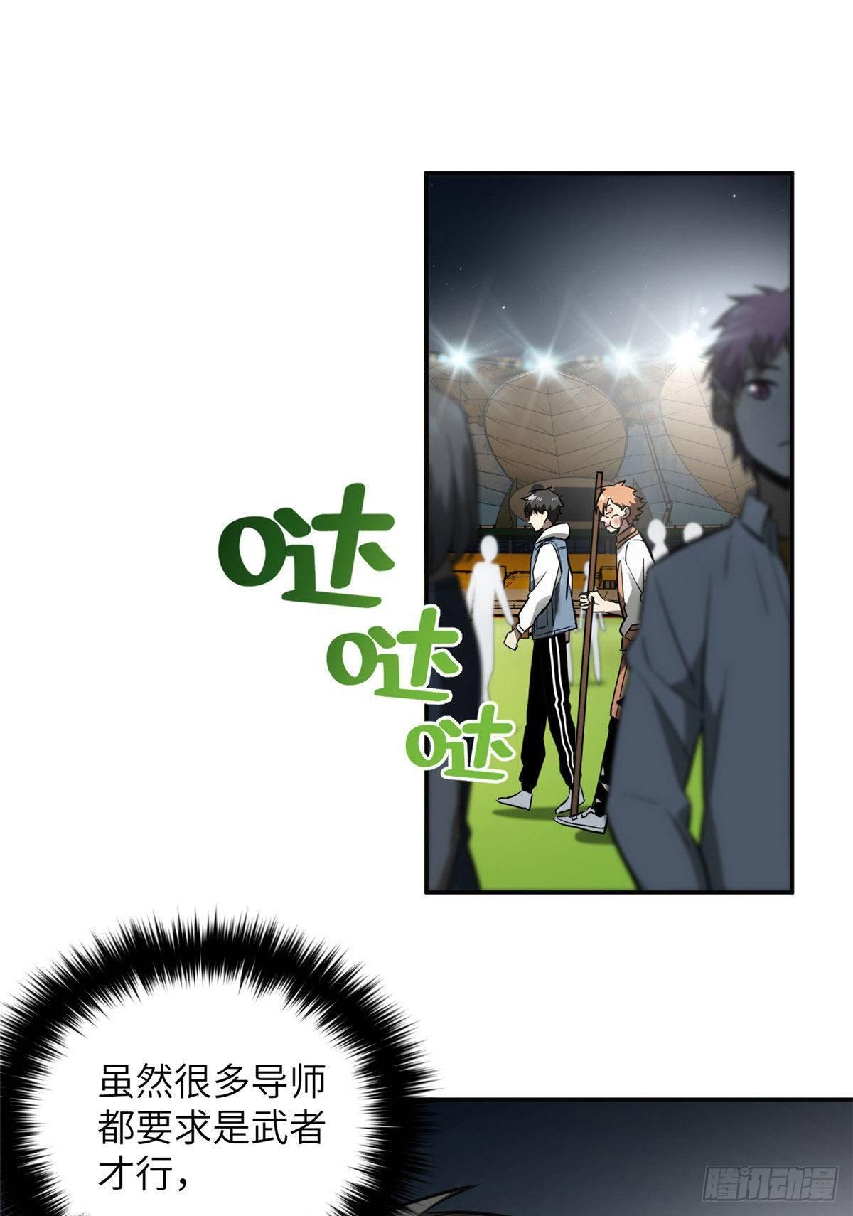 全球高武漫画,034 选导师2图