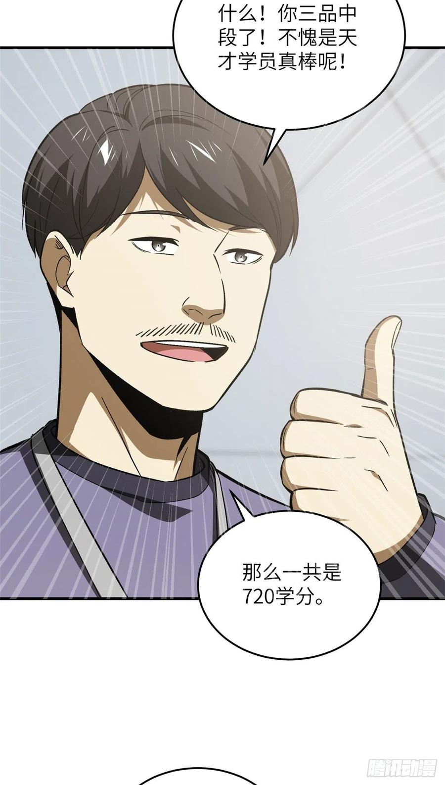 全球高武漫画,115 小丑2图