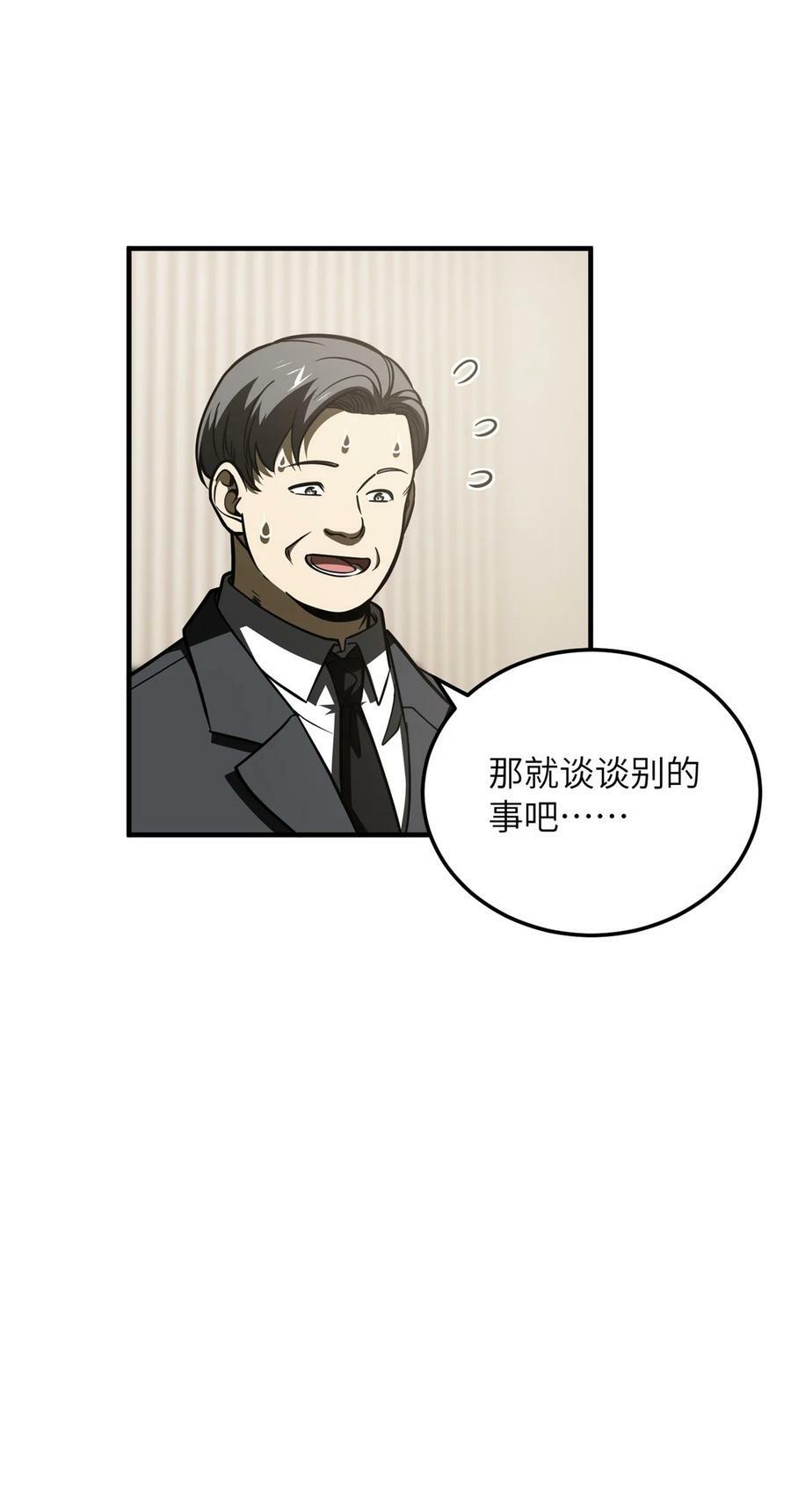 全球高武漫画,204 大佬救命1图