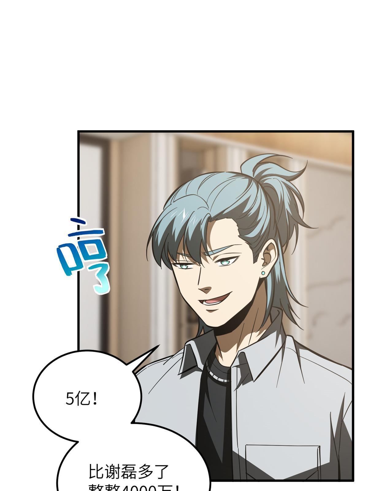 全球高武漫画,181 既得利益者1图