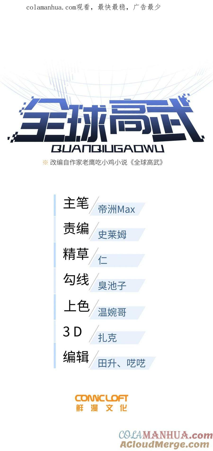 全球高武漫画,211 新功能1图