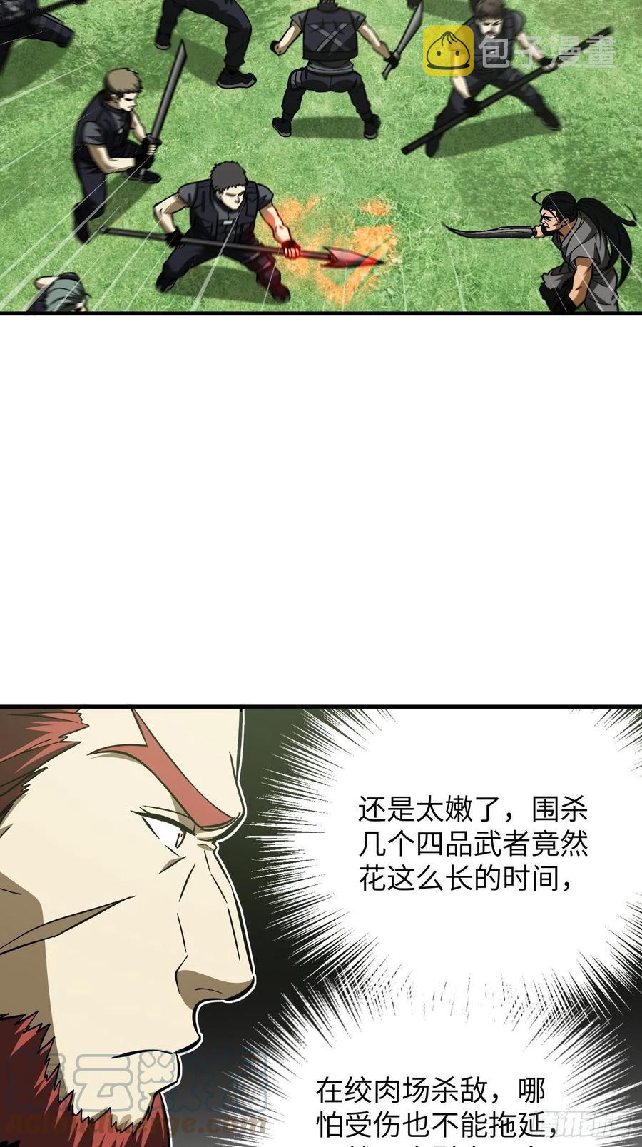 全球高武漫画,133 我没了2图