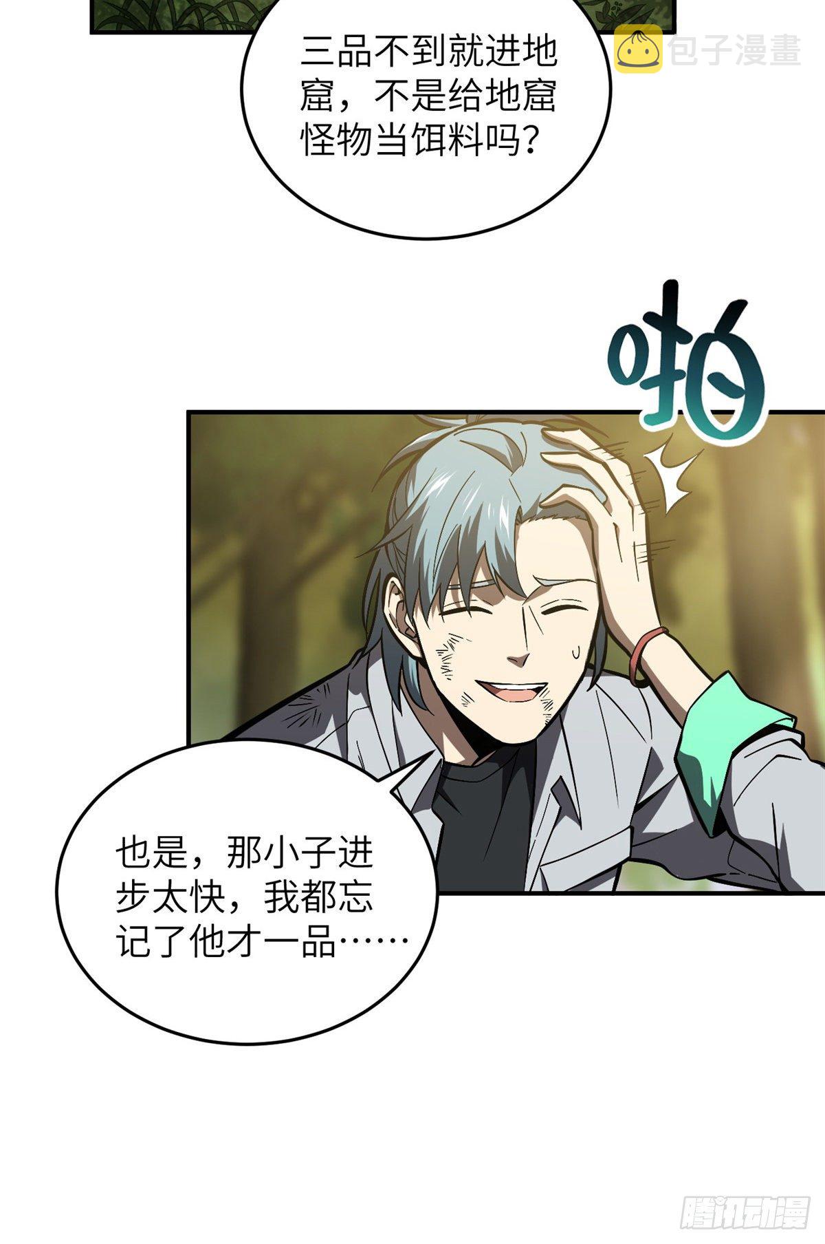 全球高武漫画,057 训练1图