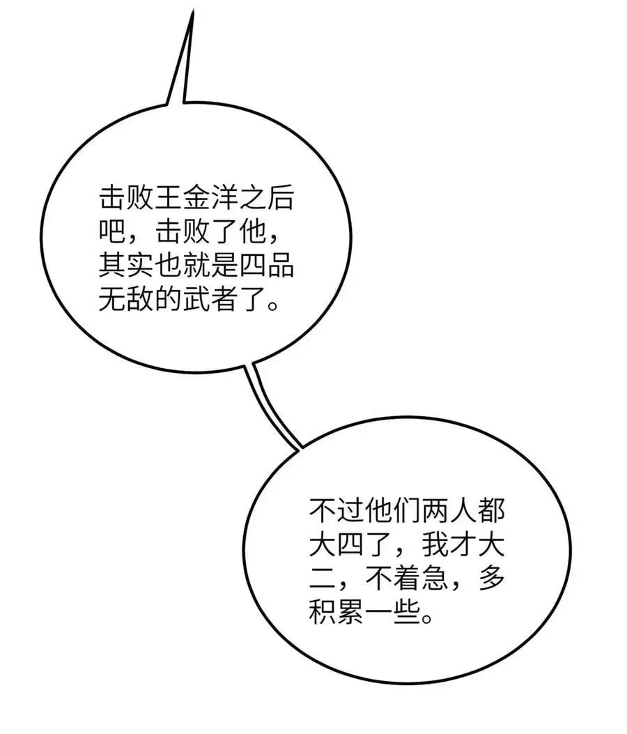 全球高武漫画,228 突破不突破1图