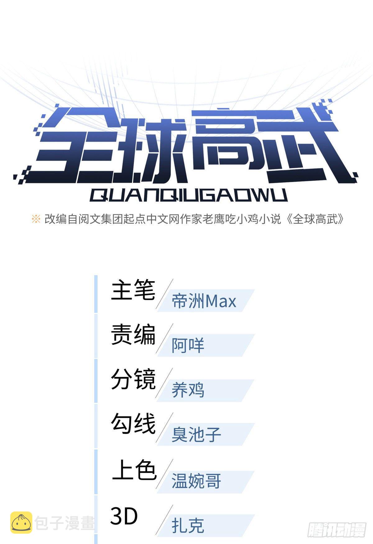 全球高武漫画,069 二品任务1图