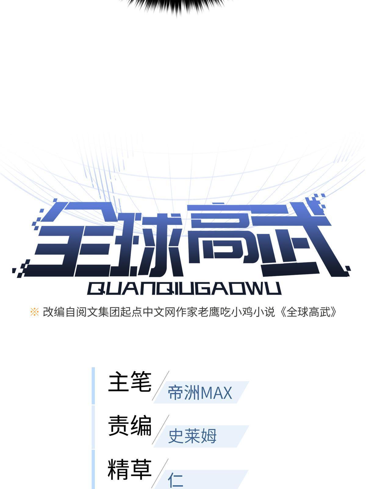 全球高武漫画,163 凌依依2图