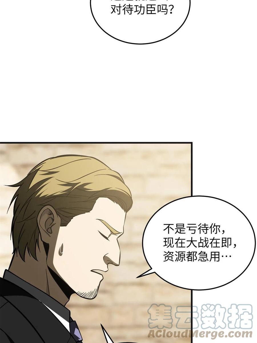 全球高武漫画,141 挑衅1图
