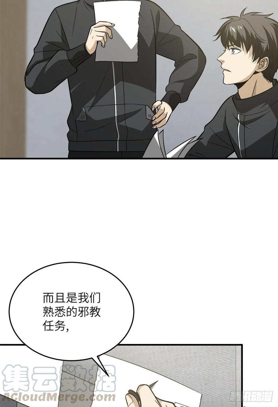 全球高武漫画,089 意外发现2图