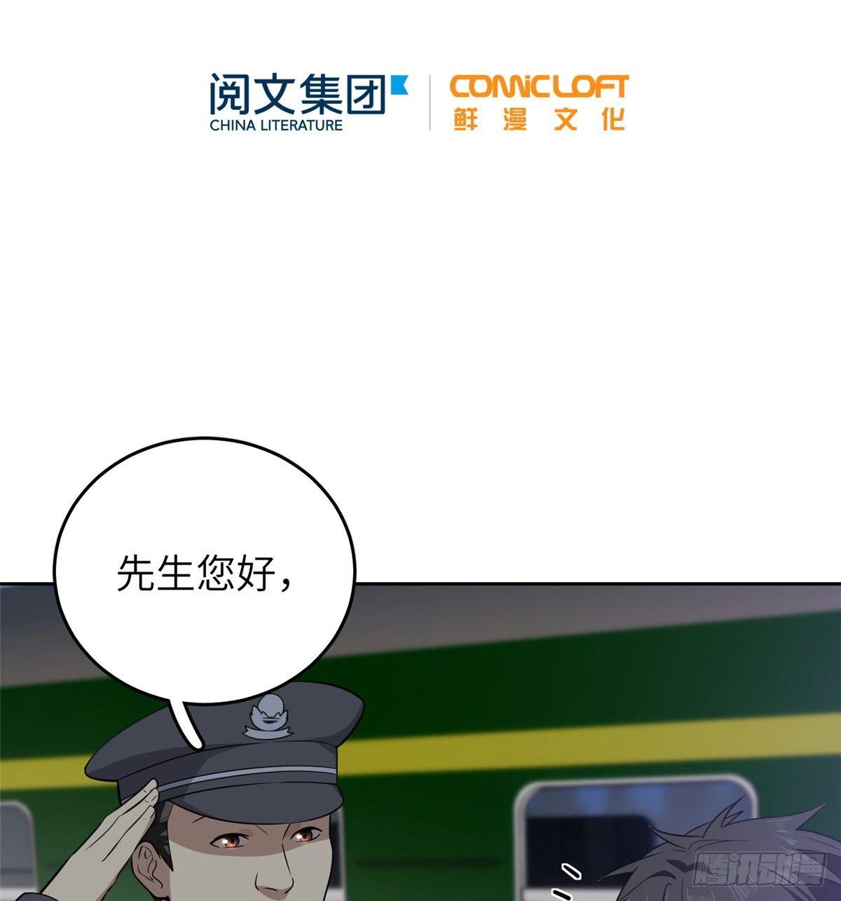 全球高武漫画,025 初到魔都1图