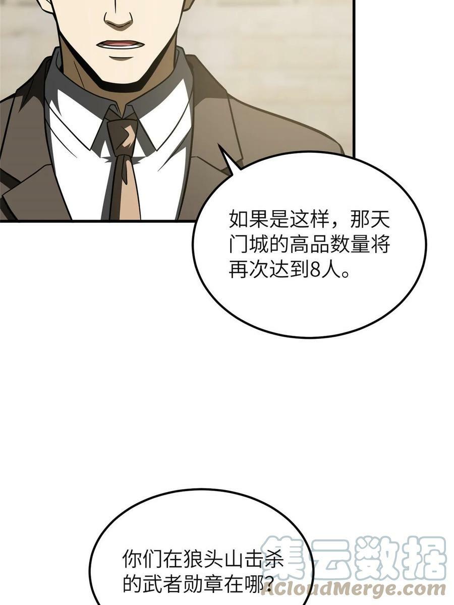 全球高武漫画,197 重要情报1图