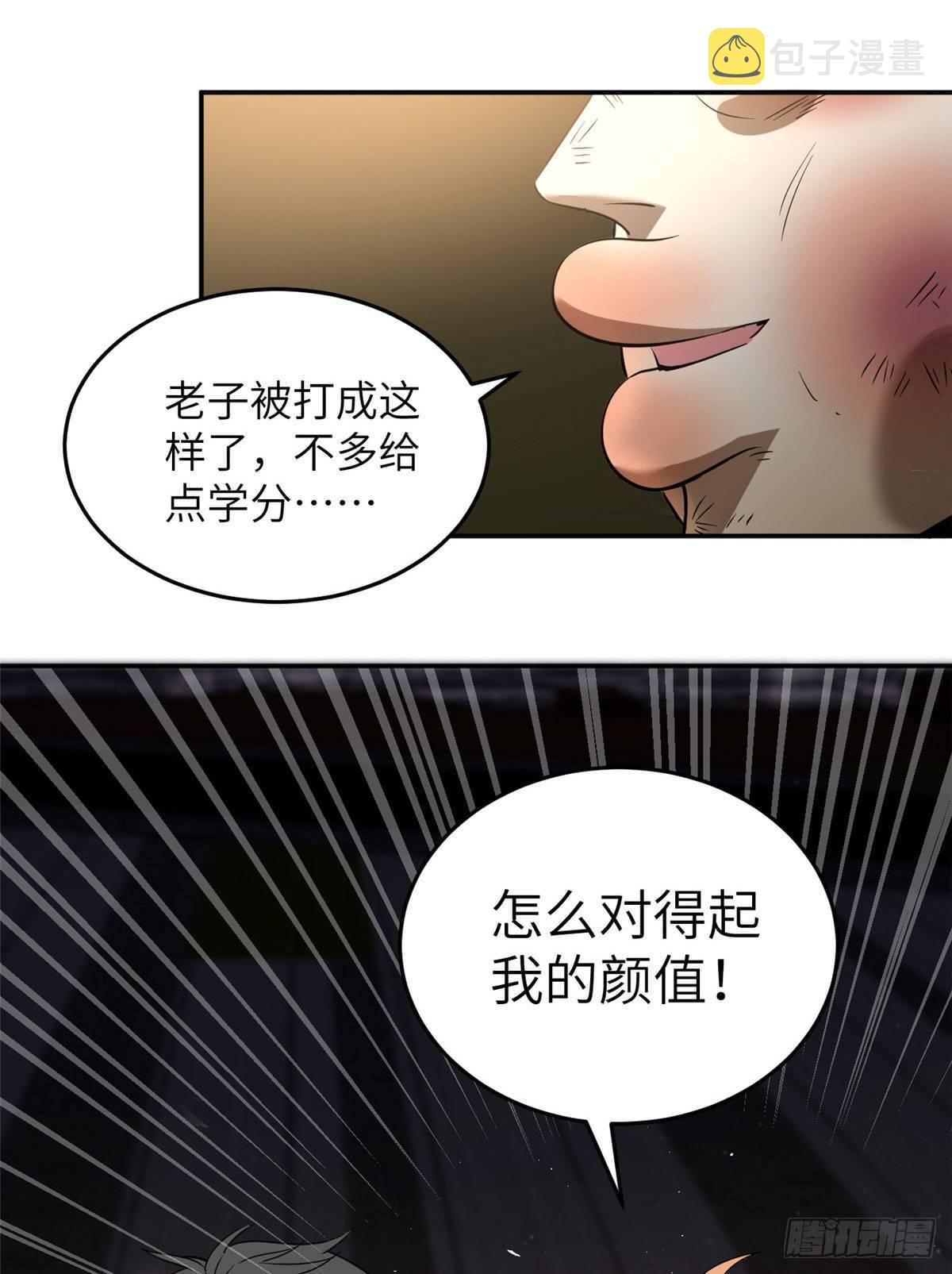 全球高武漫画,035 导师我跟你混2图