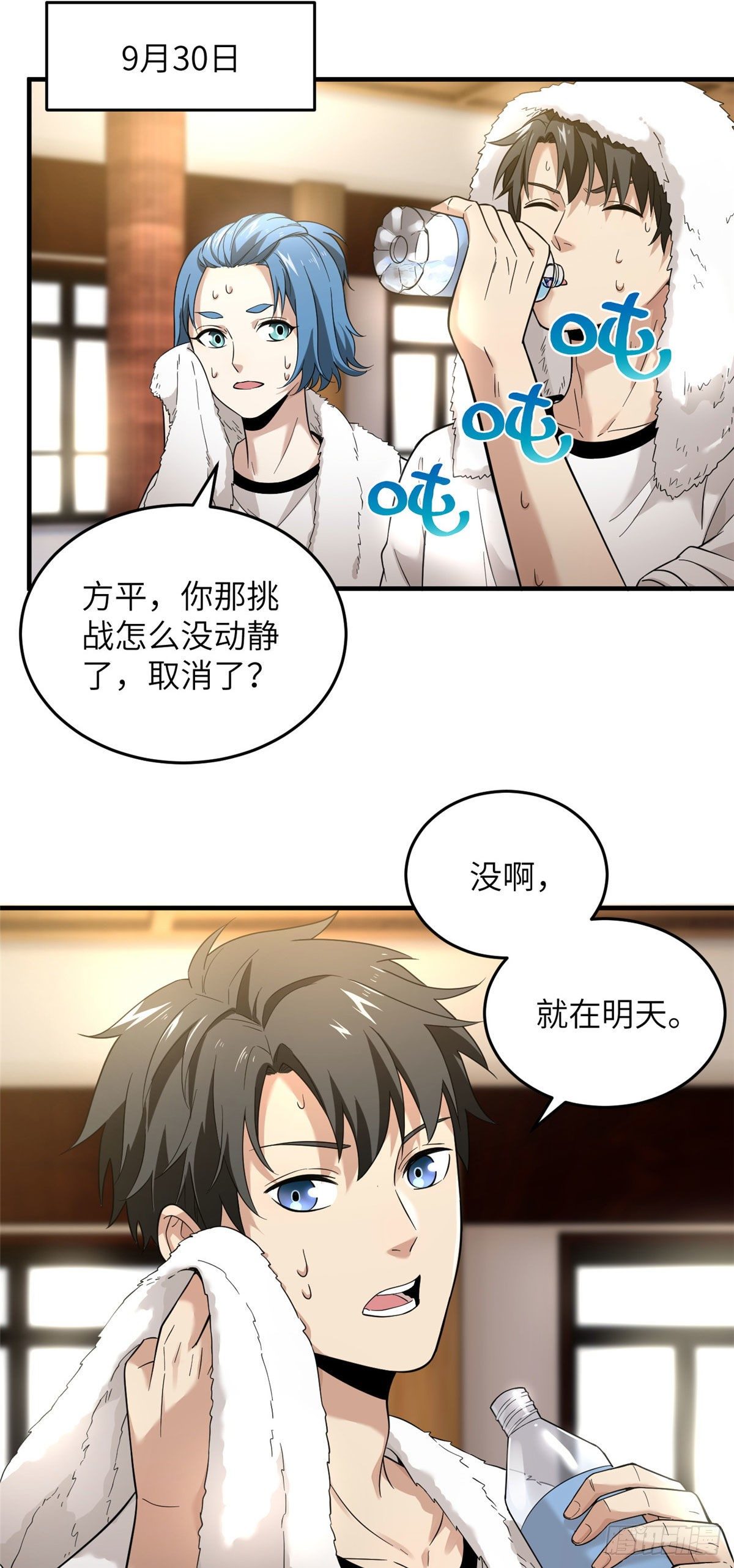 全球高武漫画,044 赛前2图
