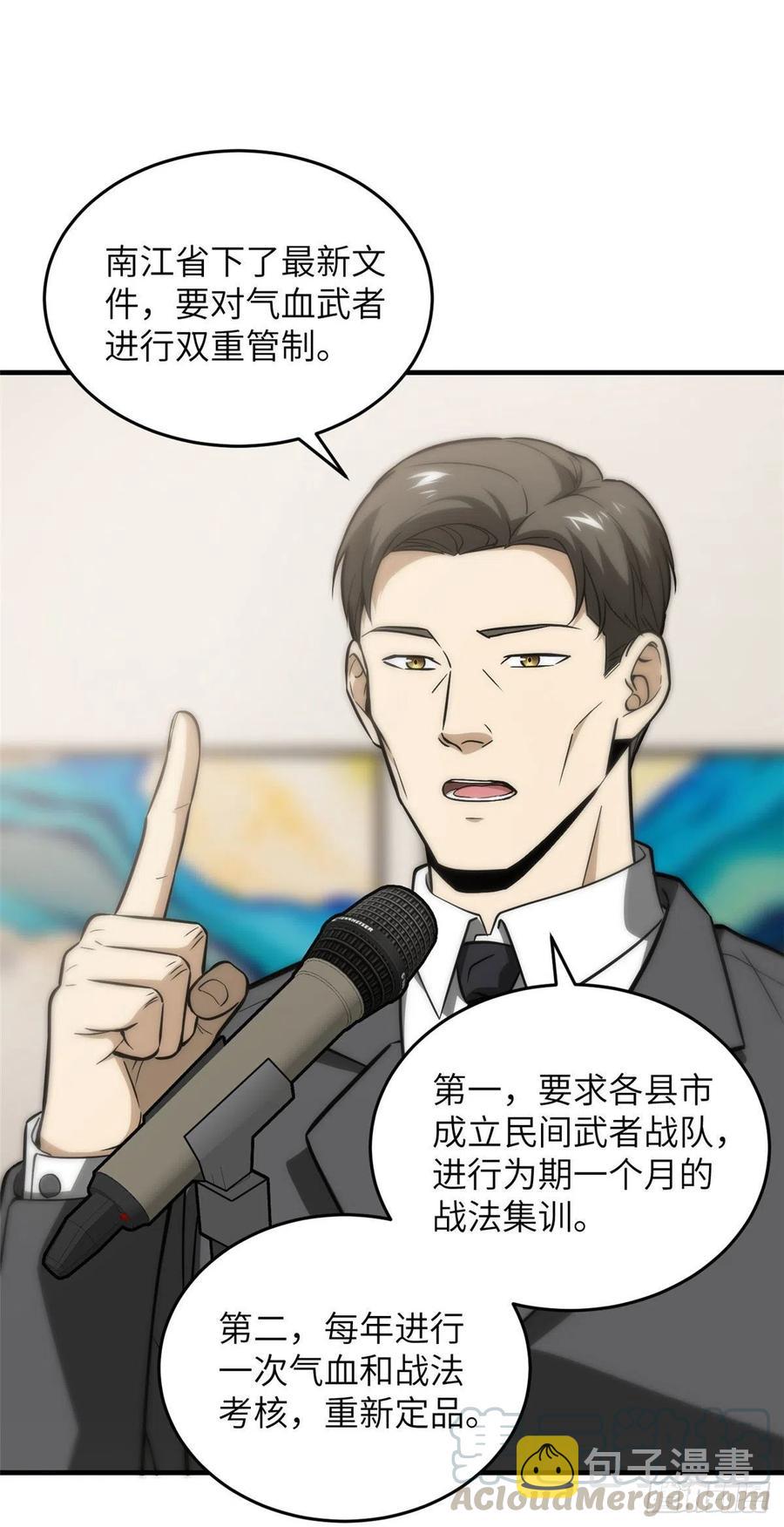 全球高武漫画,086 “危机”1图
