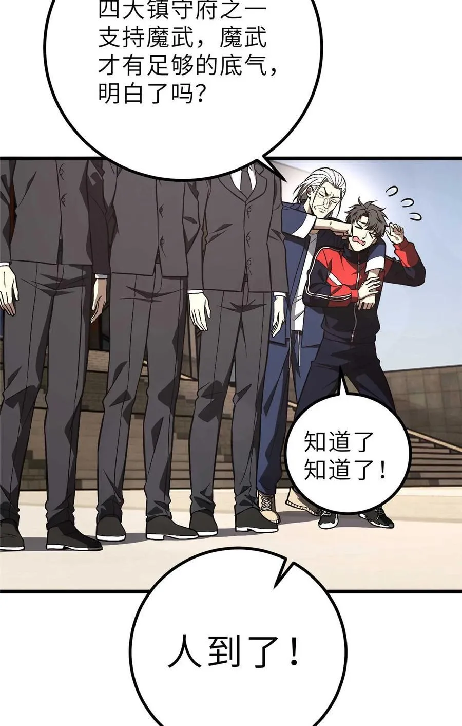 全球高武漫画,253 拦都拦不住1图