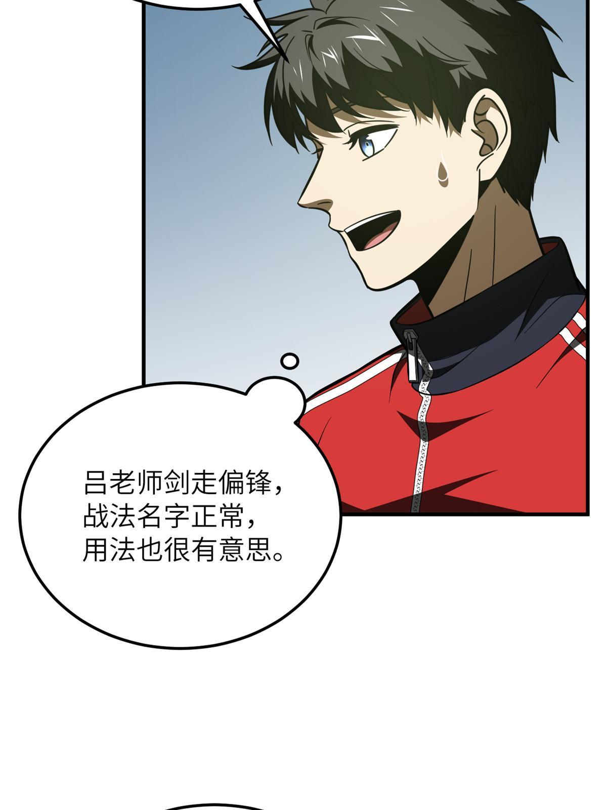 全球高武漫画,185 魔王2图