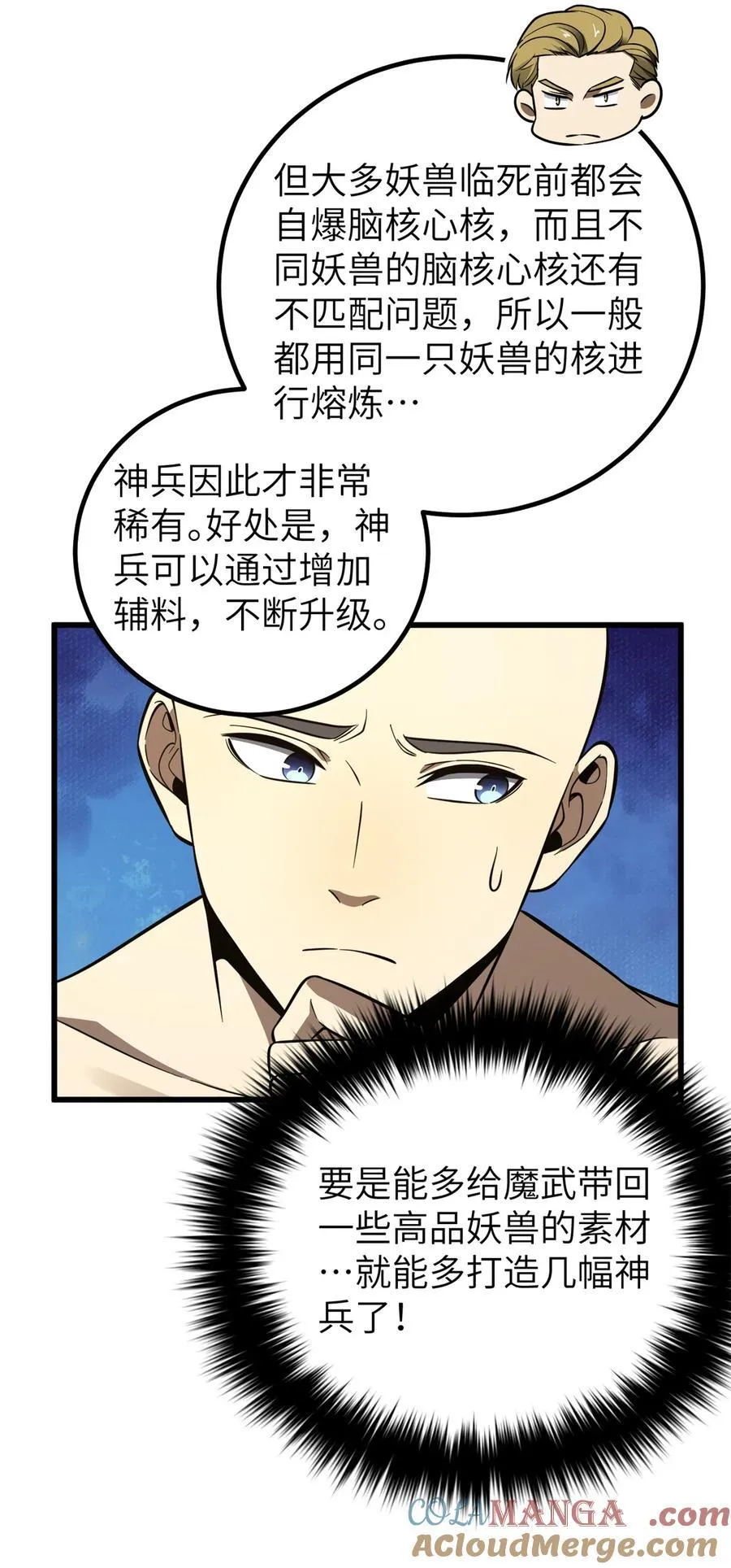 全球高武漫画,247 再下地窟1图