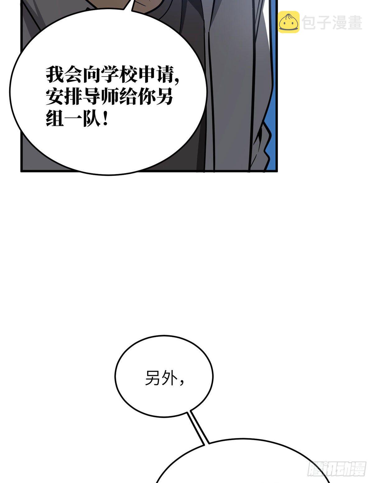 全球高武漫画,063 队伍难带1图