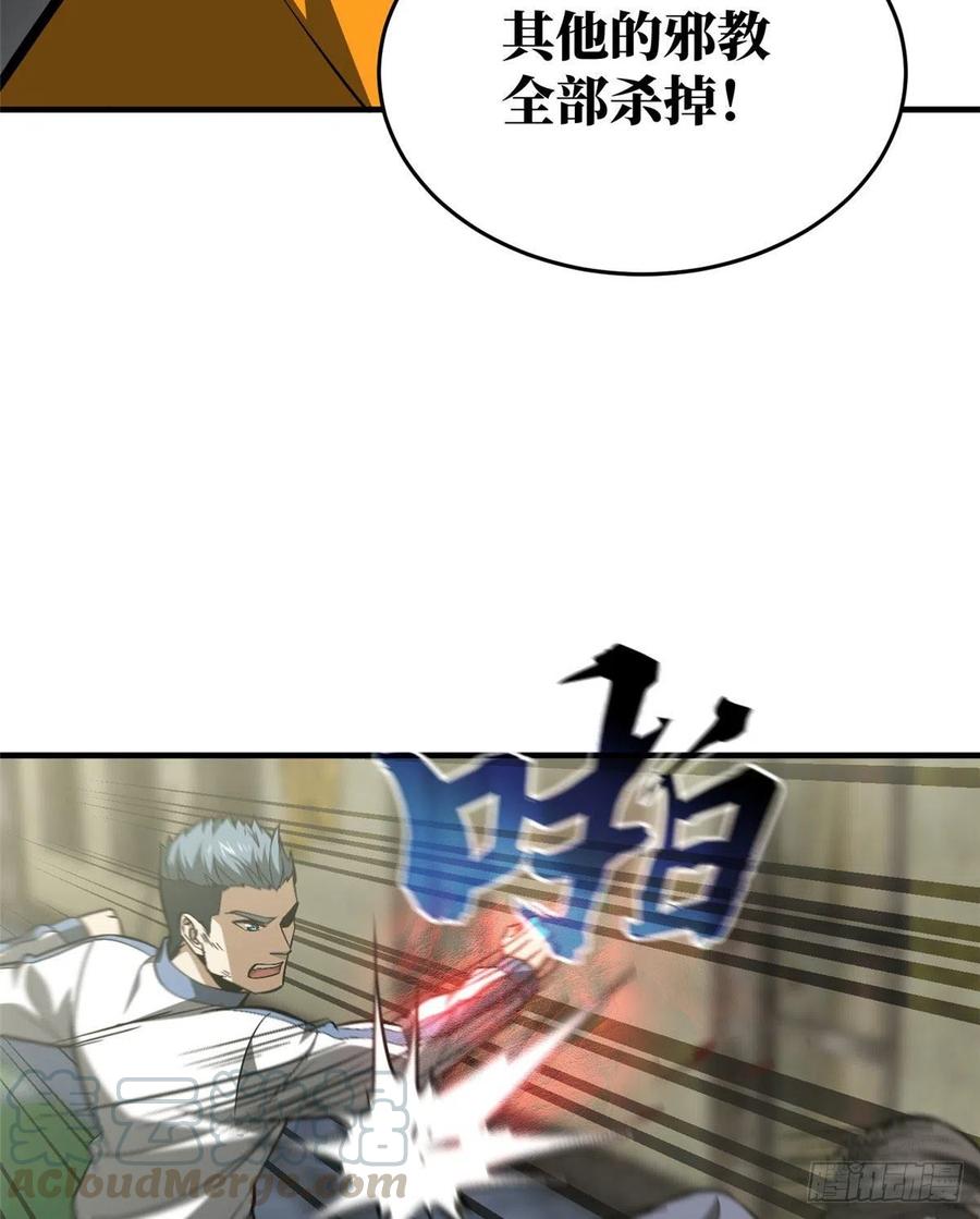 全球高武漫画,100 挫折1图