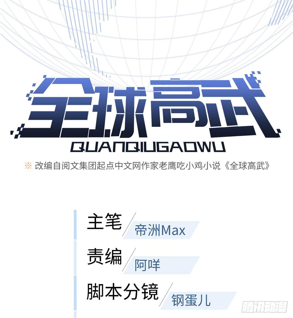 全球高武漫画,019 不是单纯的暴动1图