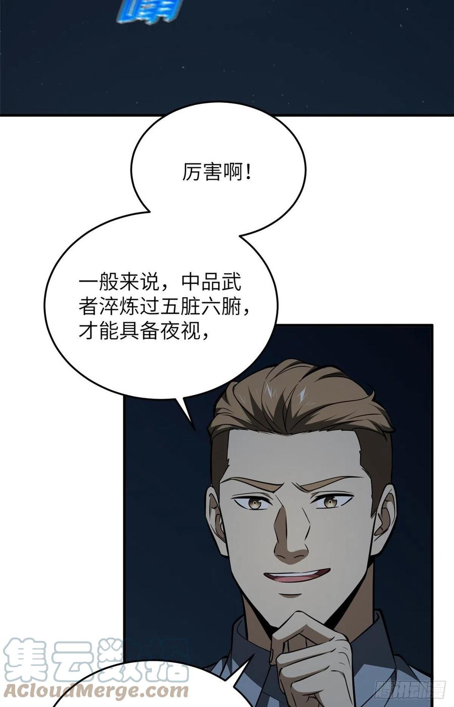 全球高武漫画,126 大狮子2图