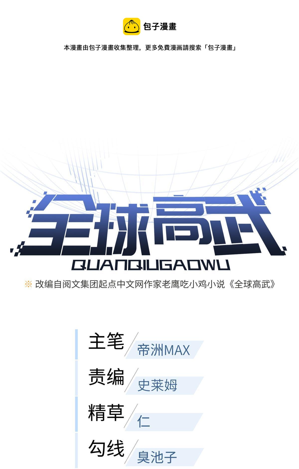 全球高武漫画,182 试试吧1图