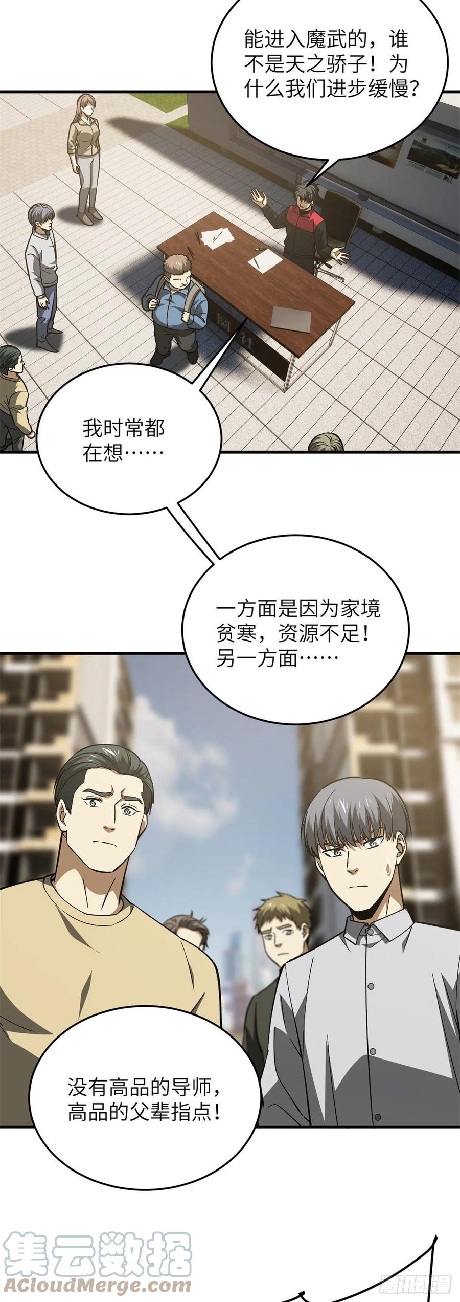 全球高武漫画,109 平圆社1图