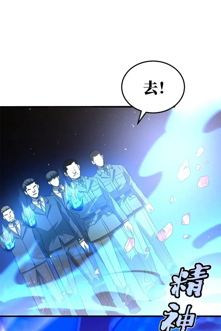 全球高武漫画,228 突破不突破1图