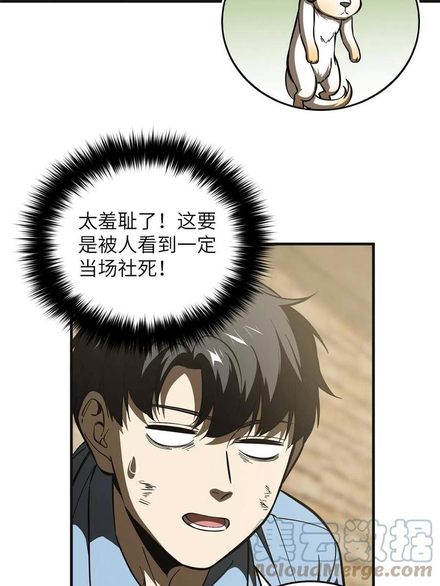 全球高武漫画,142 不足2图
