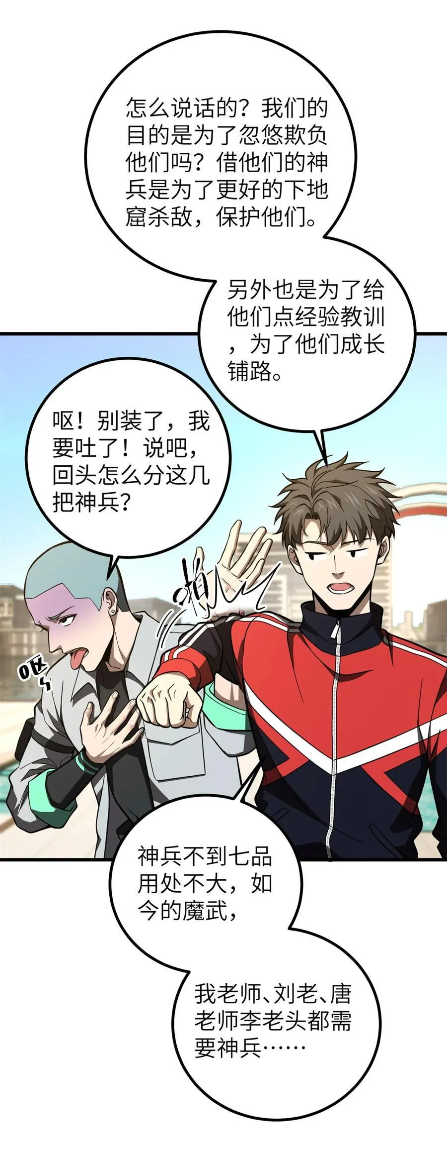 全球高武漫画,254 友谊第一，比赛第二1图