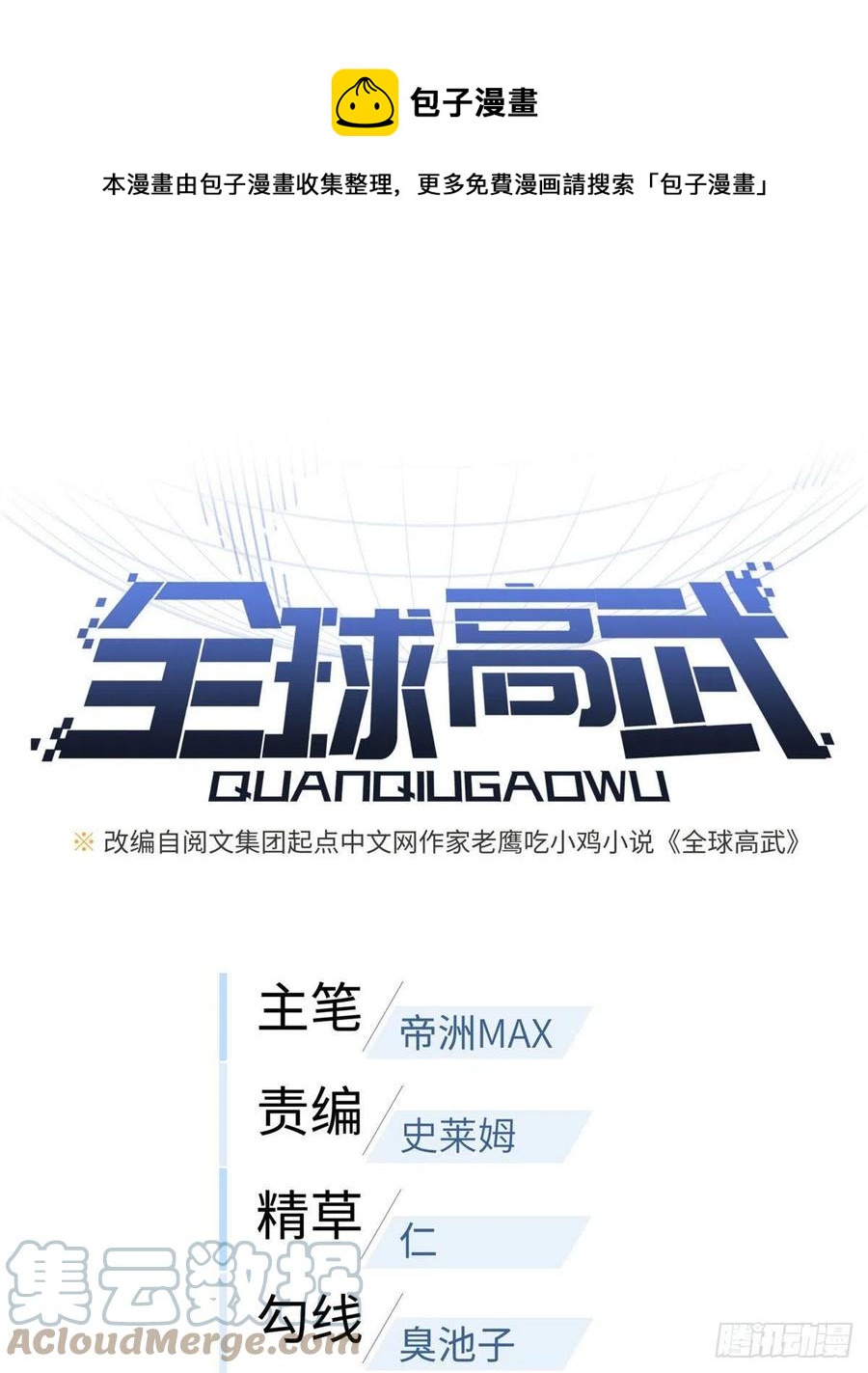 全球高武漫画,140 不辱使命1图