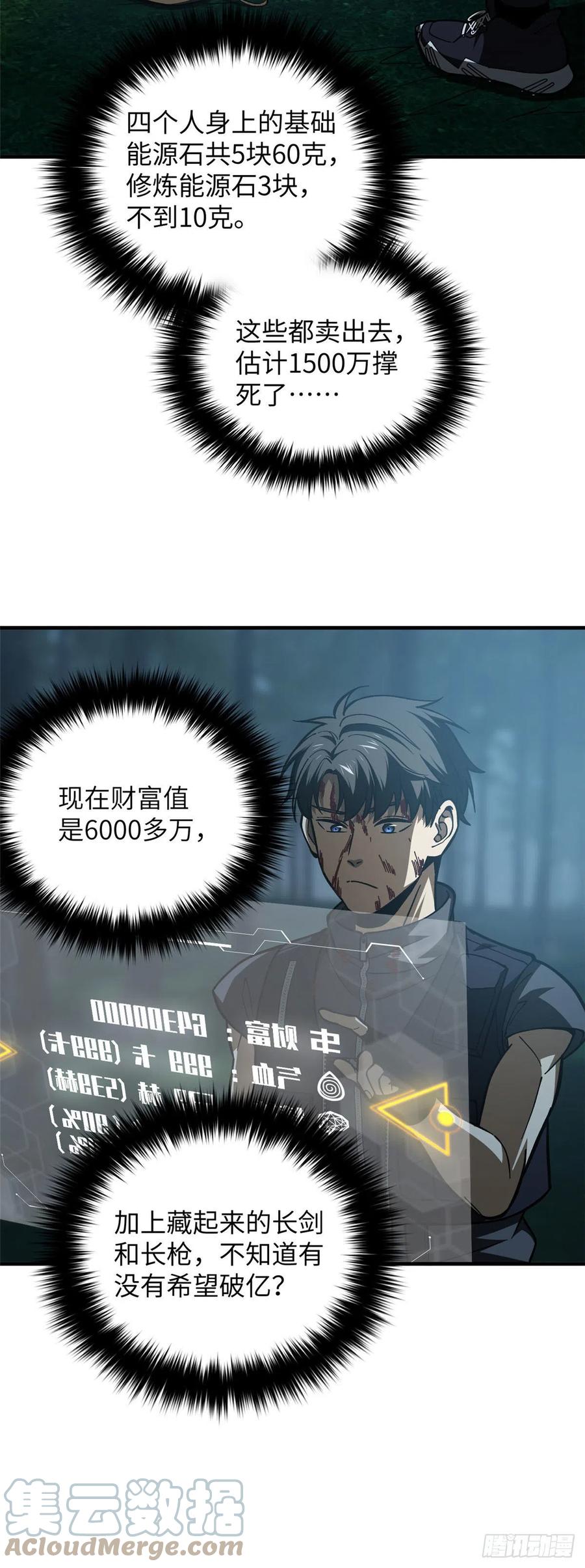 全球高武漫画,132 残酷1图