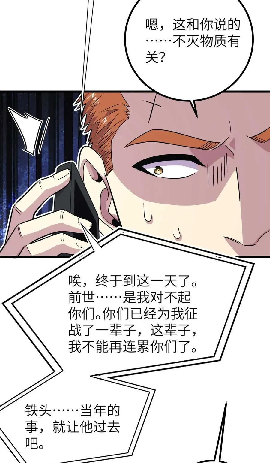全球高武漫画,252 交流团2图