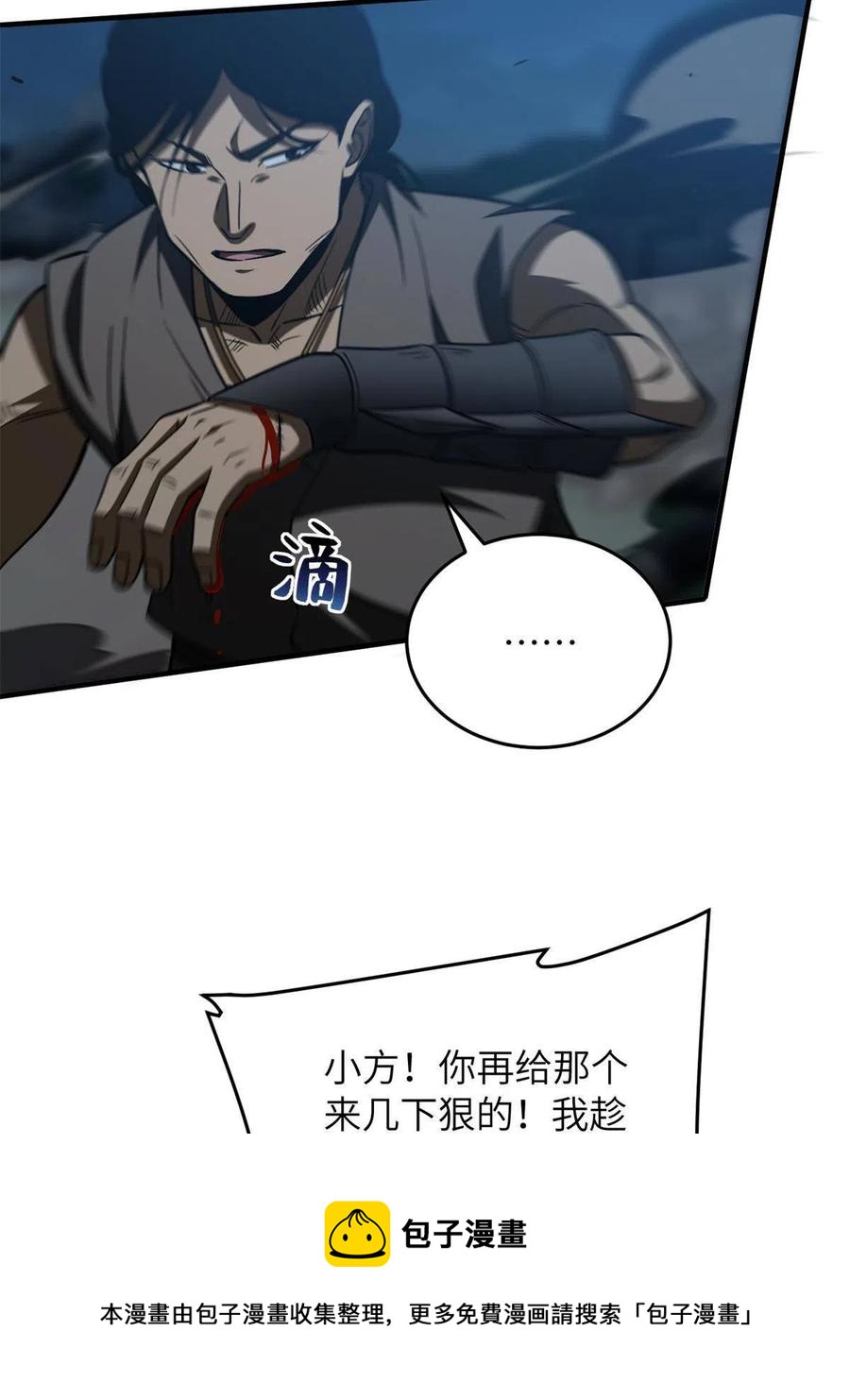 全球高武漫画,145 强强联合1图