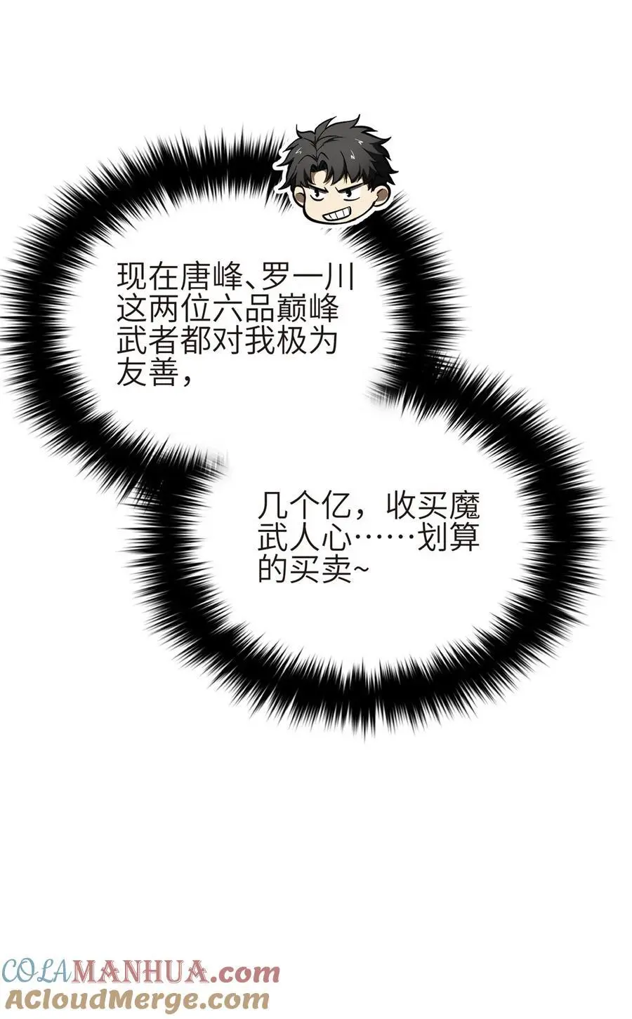 全球高武漫画,234 第一批进入1图