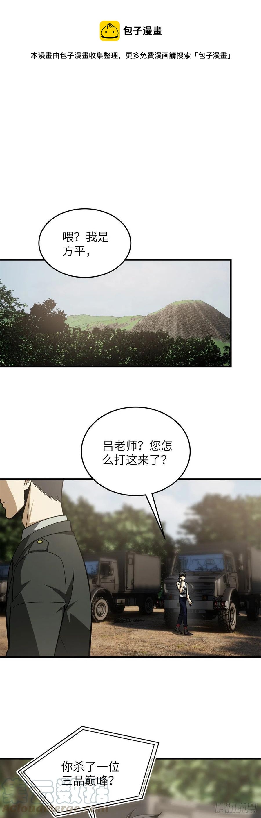 全球高武漫画,106 准宗师1图