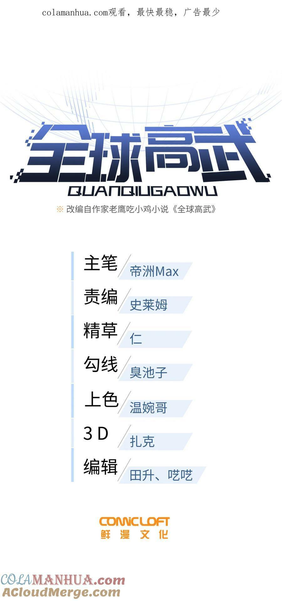 全球高武漫画,210 欠条1图