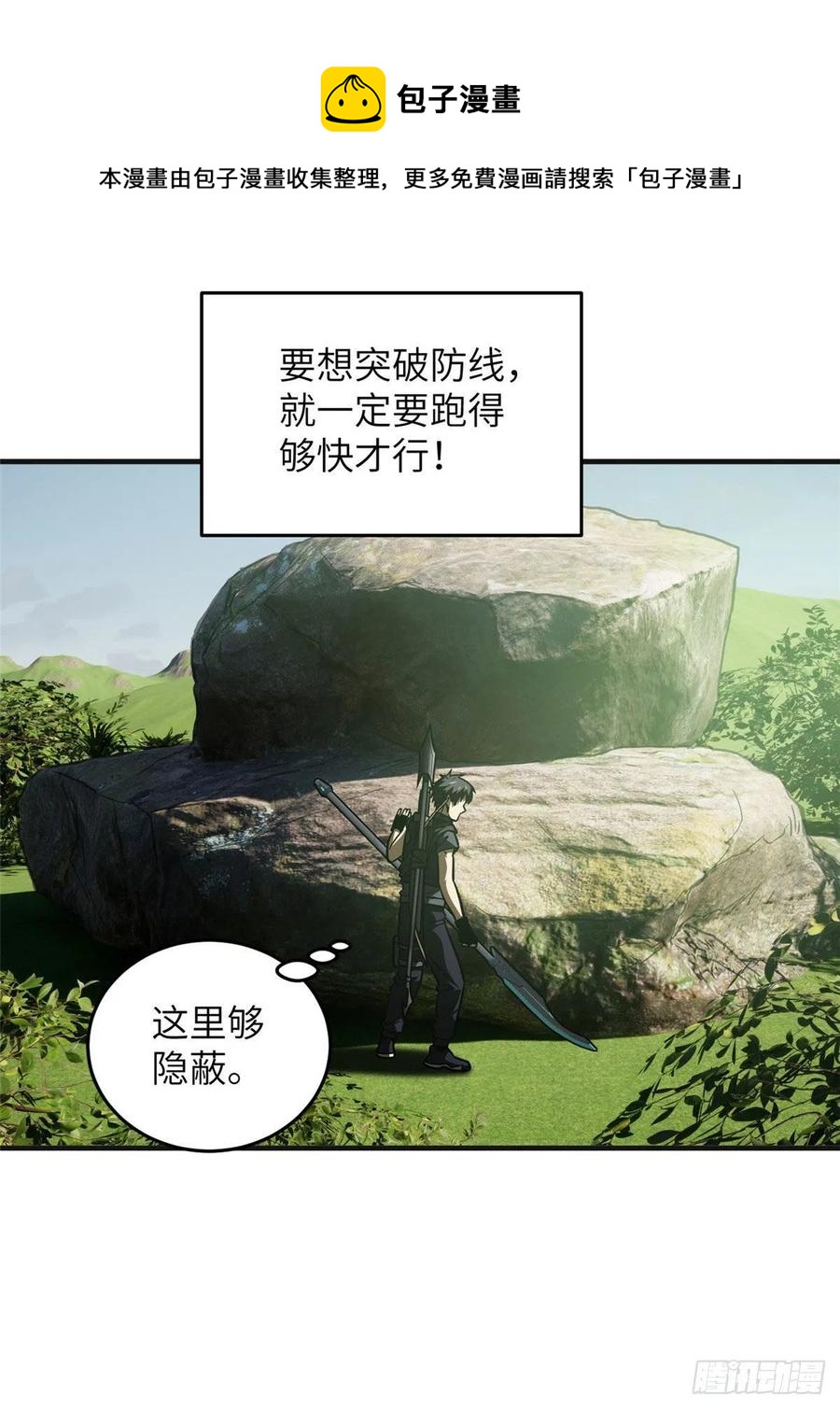 全球高武漫画,138 突围1图