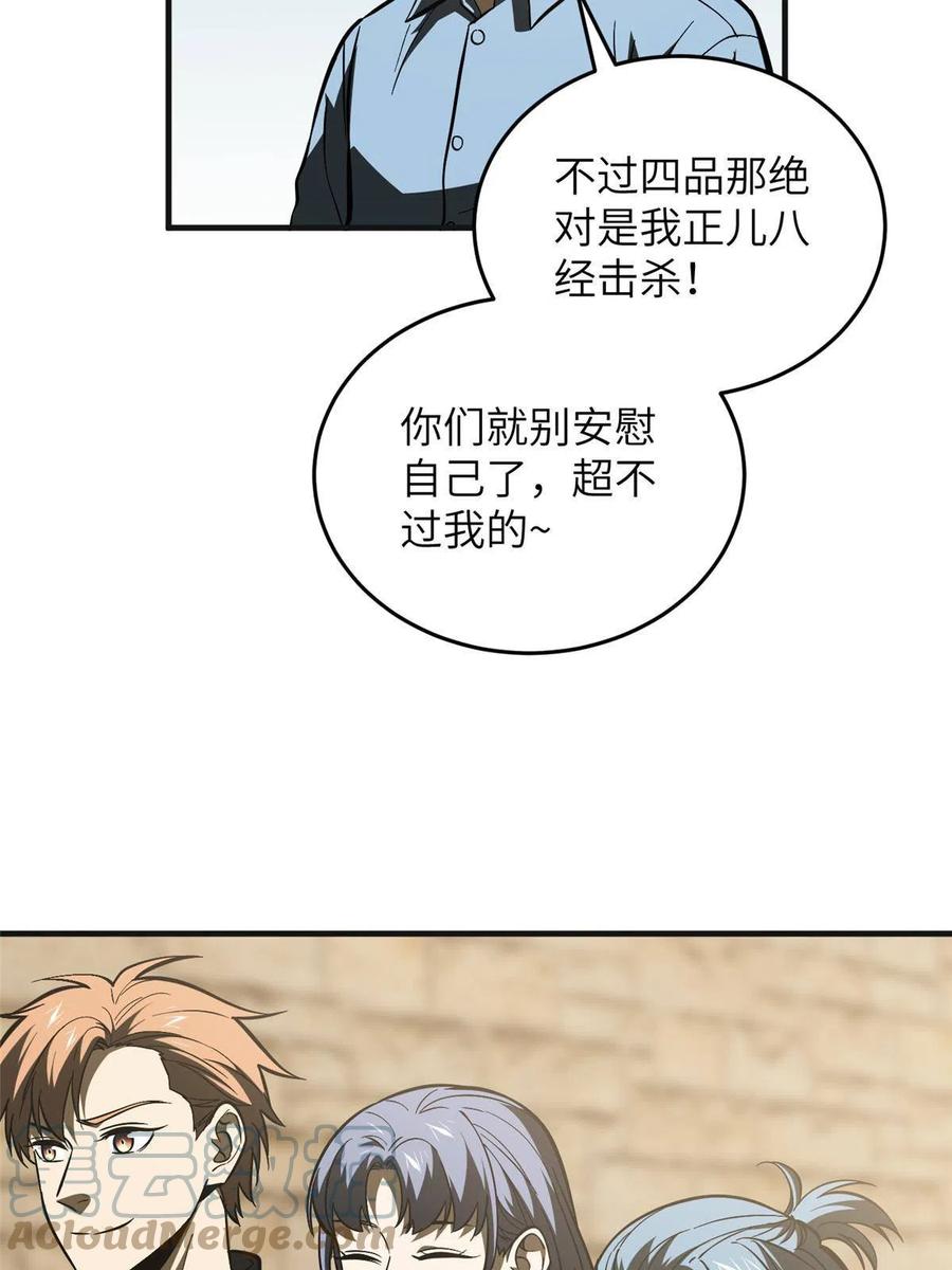 全球高武漫画,142 不足2图