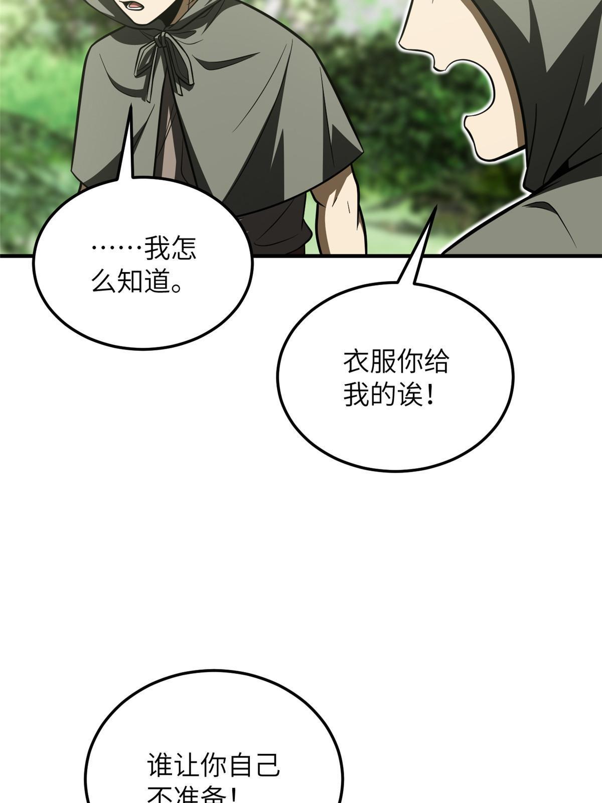 全球高武漫画,188 要发财了2图