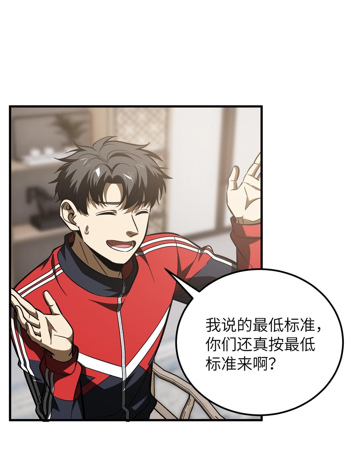 全球高武漫画,181 既得利益者2图