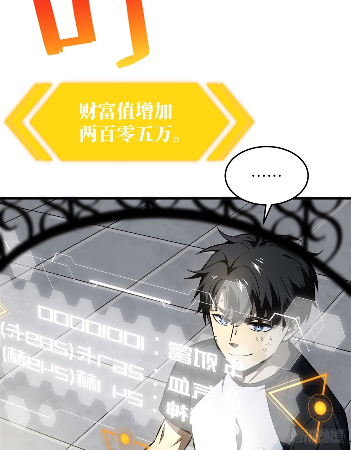 全球高武漫画,061 升级2图