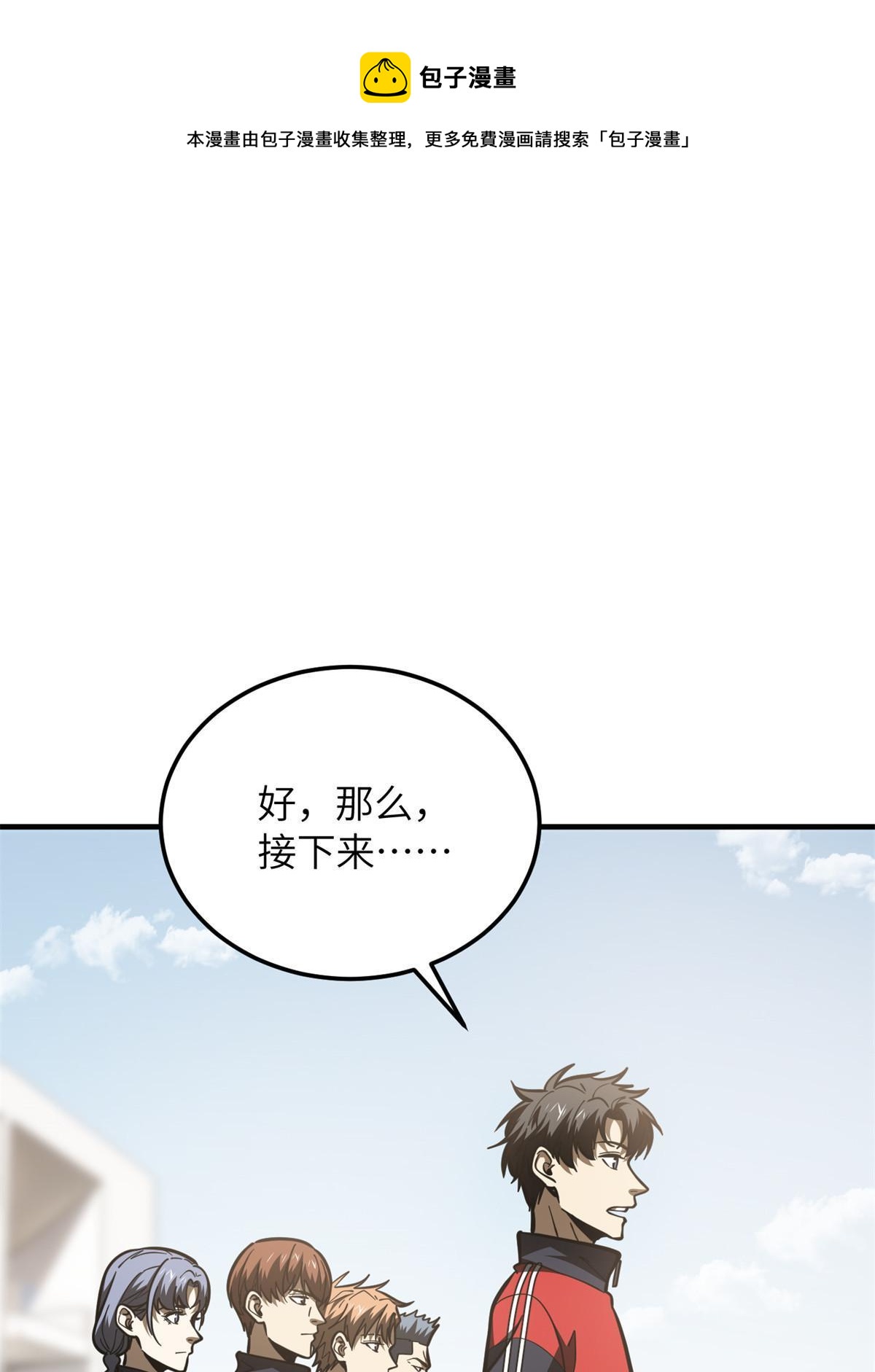全球高武漫画,178 社长方平1图