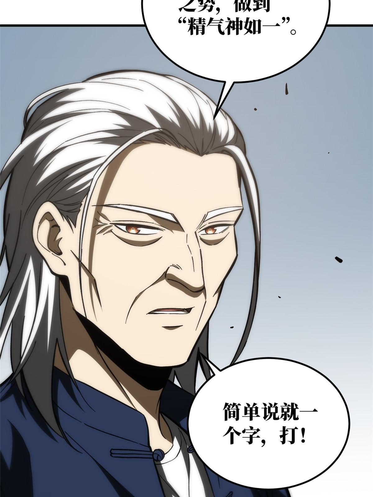 全球高武漫画,153 无敌之势2图