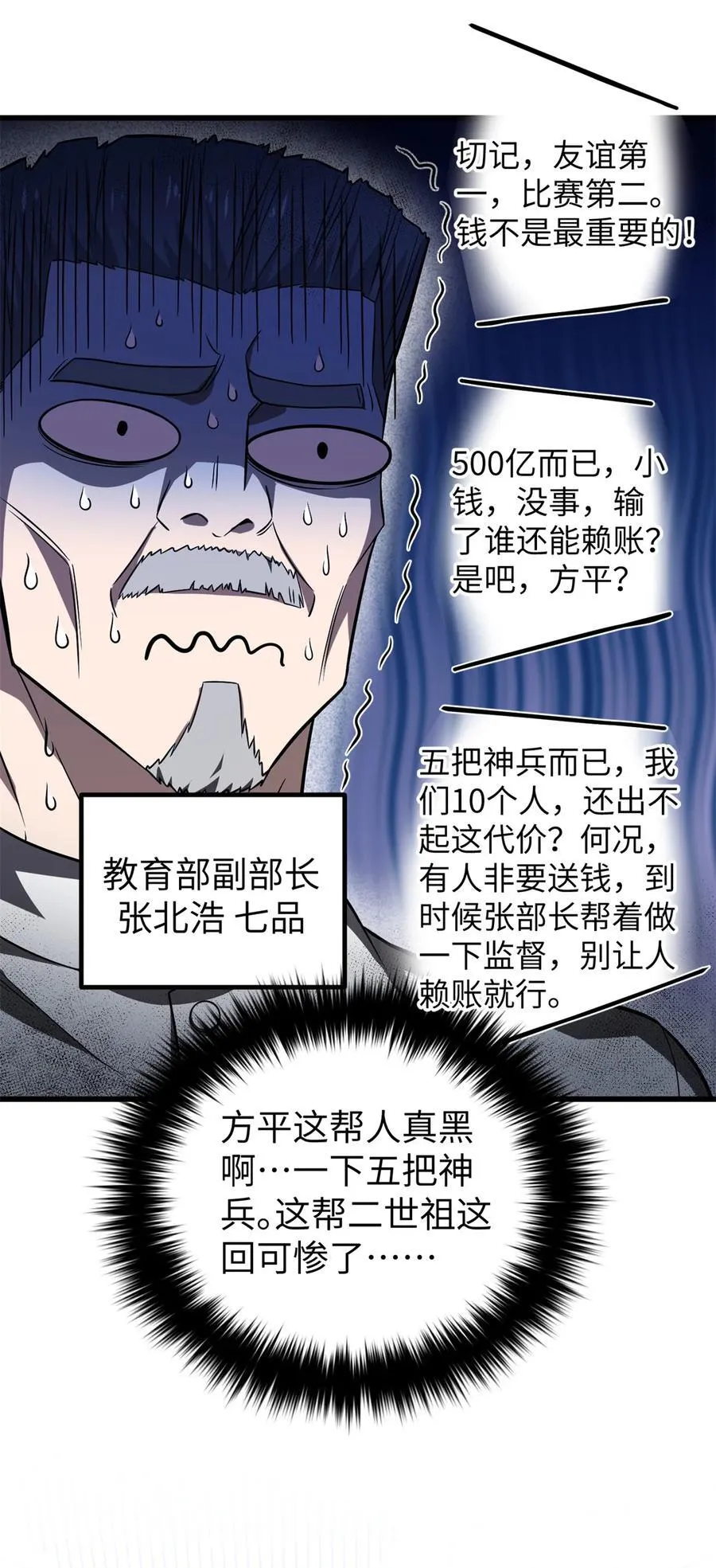 全球高武漫画,254 友谊第一，比赛第二1图