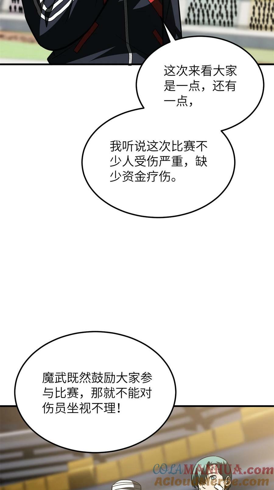 全球高武漫画,203 人帅实力还强1图